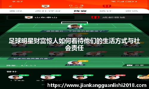 足球明星财富惊人如何看待他们的生活方式与社会责任